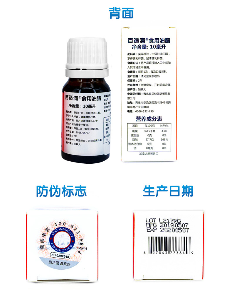 百适滴益生菌(滴剂)10ml